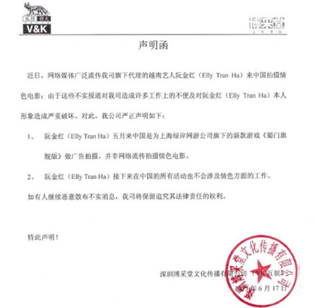 Nội dung lá thư thanh minh được công ty đại diện của Elly Trần ở Thâm Quyến gửi cho các báo.