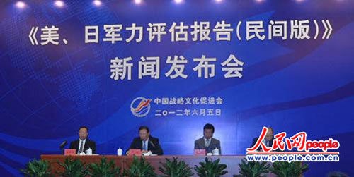 Cuộc họp báo công bố báo cáo đánh giá sức mạnh quân sự của Mỹ và Nhật Bản do Hội Xúc tiến Văn hóa Chiến lược Trung Quốc tổ chức