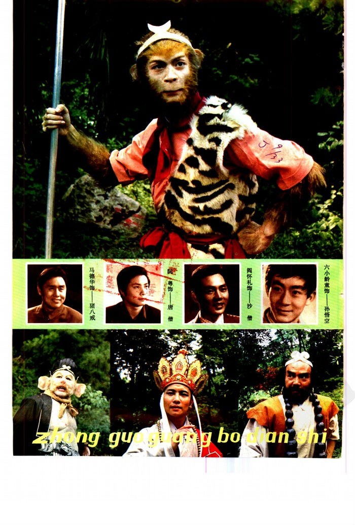 Tây Du ký 1982 -1988. Hình ảnh 4 thày trò từ những ngày đầu đóng phim năm 1982 (Lục Tiểu Linh Đồng, Uông Việt, Mã Đức Hoa, Diêm Hoài Lễ)