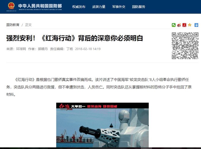 Ảnh chụp màn hình bài viết tuyên truyền cho &quot;Điệp vụ Biển Đỏ&quot; trên website Bộ Quốc phòng Trung Quốc.