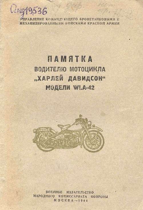 Sách hướng dẫn sử dụng môtô Harley-Davidson WLA-42 phát cho lính môtô Hồng quân