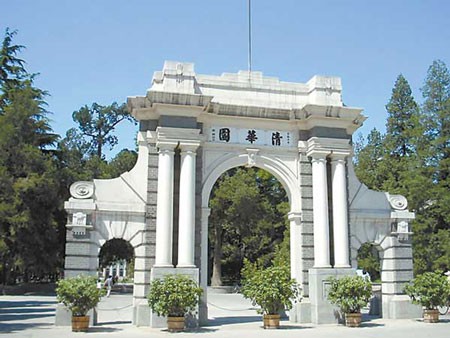 Một cổng của trường Đại học Thanh hoa