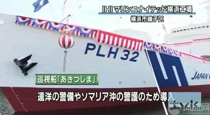 Tàu tuần tra Akitsushima Nhật Bản do hãng IHI nghiên cứu chế tạo.