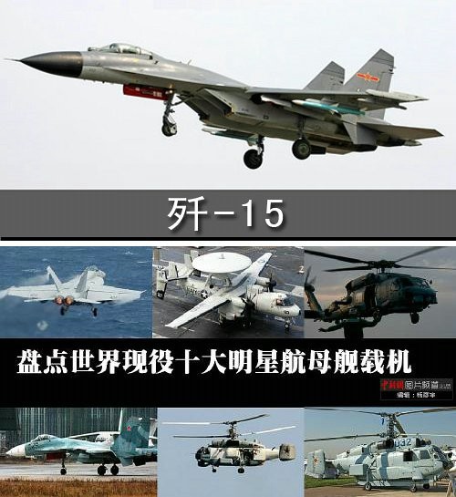 Những máy bay có thể trang bị cho tàu sân bay Liêu Ninh, Hải quân Trung Quốc