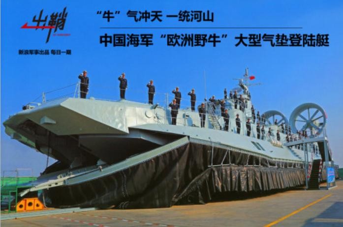 Tàu đổ bộ đệm khí Zubr (nguồn mạng sina Trung Quốc)