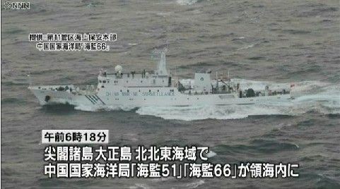 Hình ảnh Cảnh sát biển Nhật Bản ghi nhận, 6 tàu Hải giám Trung Quốc tiến vào Senkaku lúc 6 giờ sáng nay