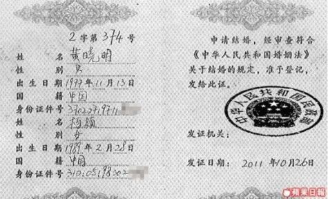 Tờ đăng ký kết hôn có tên Huỳnh Hiểu Minh và Angela Baby bị khẳng định là chứng cứ giả.