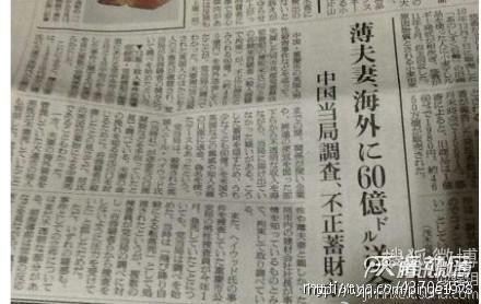 Tờ Asahi tiết lộ vợ chồng Bạc Hy Lai chuyển 6 tỉ USD ra nước ngoài