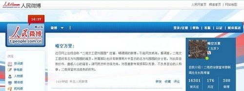 Một vài dòng thông báo của cơ quan chính trị binh chủng Tên lửa chiến lược Trung Quốc về vụ "bôi nhọ binh chủng"