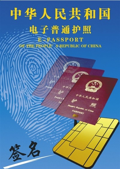 Hộ chiếu phổ thông điện tử Trung Quốc nhỏ gọn như một chiếc thẻ ATM