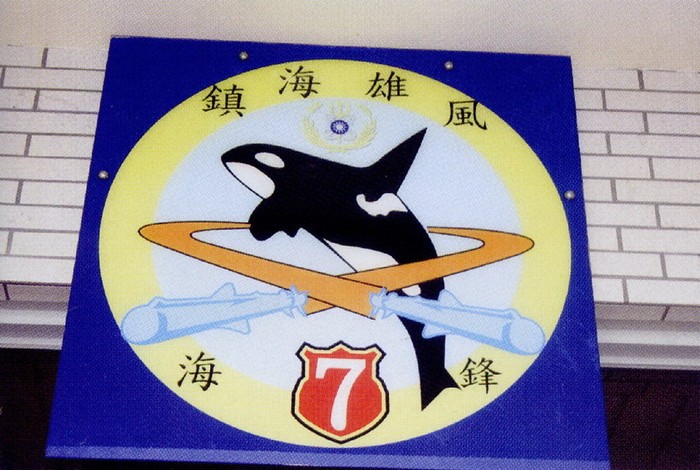 Phù hiệu Trung đội 7 Hải Phong - tên lửa chiến lược Hùng Phong 2E
