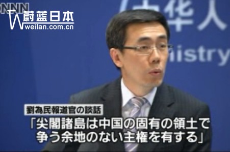 Lưu Vị Dân, người phát ngôn bộ Ngoại giao Trung Quốc gọi hành động của phía Nhật Bản là vô hiệu, vô giá trị