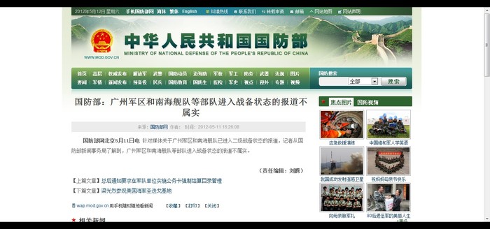 Website bộ Quốc phòng Trung Quốc có 2 dòng ngắn ngủi phủ nhận thông tin báo động hạm đội Nam Hải, quân khu Quảng Châu, binh chủng Tên lửa chiến lược và quân khu Nam Kinh (cuối ngày 11/5)