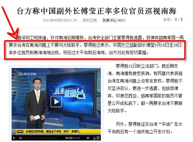Đài truyền hình Thâm Quyến dẫn nguồn tin truyền thông Đài Loan cho hay bà Phó Bảo và các quan chức Trung Quốc ra khu vực quần đảo Trường Sa (thuộc chủ quyền của Việt Nam -PV) từ 15/5 đến ngày 25/5 (ảnh chụp màn hình - GDVN)