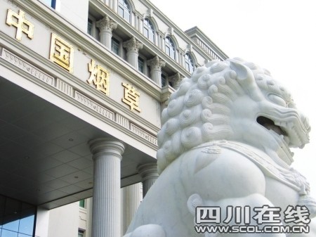 Trụ sở Cục Thuốc lá Trung Quốc, đồng thời cũng là đại bản doanh của tổng công ty Thuốc lá Trung Quốc
