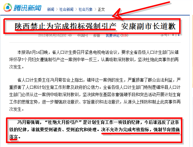 Giới truyền thông Trung Quốc đưa tin, nghiêm cấm cưỡng chế phá thai vì để hoàn thành "chỉ tiêu", một thứ "chỉ tiêu" quái gở mà địa phương này chạy theo đã gây ra nỗi đau cho gia đình nạn nhân và bức xúc xã hội (ảnh chụp màn hình bài báo)