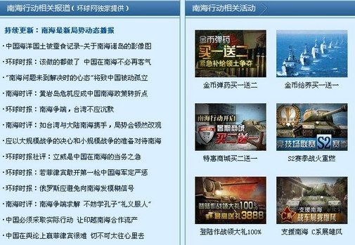 Cùng với thể lệ cuộc chơi, ...kongzhong.com còn đăng tải rất nhiều hình ảnh xem kẽ các game và nhiều bài báo mang tính kích động chủ nghĩa dân tộc cực đoan, tuyên truyền bịa đặt về cái gọi là "chủ quyền" của Trung Quốc ở biển Đông từ báo Hoàn Cầu