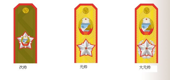 Quân hàm cấp soái Bắc Triều Tiên, từ trái qua phải: Phó nguyên soái, Nguyên soái, Đại nguyên soái