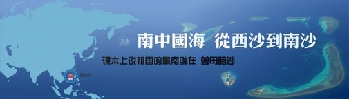 Thời báo Hoàn Cầu là kênh truyền thông nhà nước Trung Quốc đi đầu trong việc đưa tin bóp méo sự thật, xúi giục kích động xung đột trên biển Đông (hình ảnh: Biển quảng cáo trên phiên bản điện tử của tờ này cũng được dùng để đăng tải thông tin sai trái, bóp méo sự thật về biển Đông)