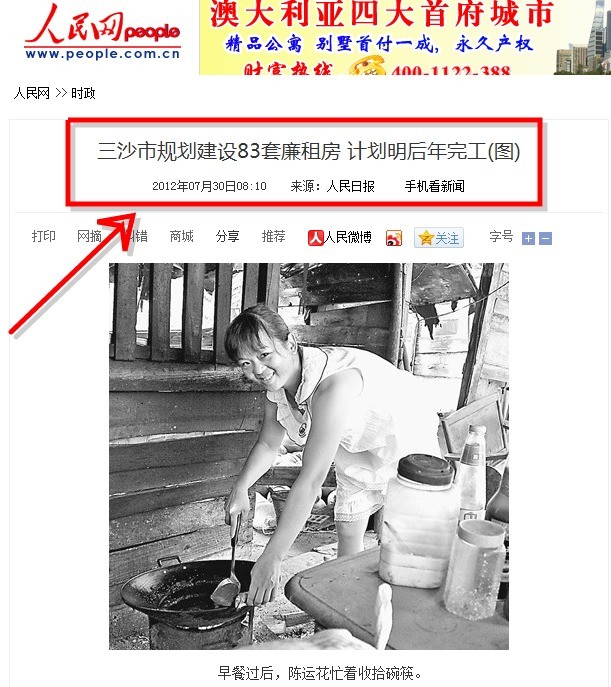 Ảnh chụp màn hình bài báo "Tam Sa xây dựng 83 căn phòng trọ giá rẻ trên đảo Phú Lâm" của tờ Nhân dân nhật báo được nhiều tờ báo Trung Quốc đưa lại