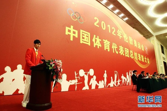 Báo cáo thành tích trước đại hội tổng kết thành tích Olympic London của đoàn thể thao Trung Quốc