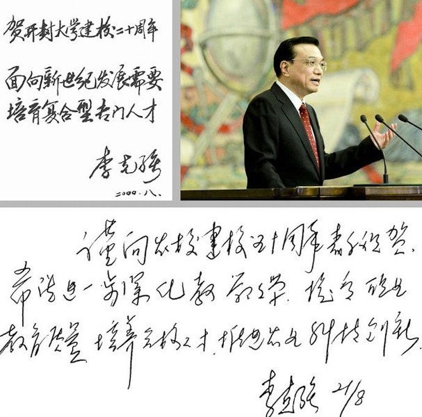 Bút tích, chữ ký và thư pháp của ông Lý Khắc Cường, người được cho là sẽ tiếp quản ghế Thủ tướng từ ông Ôn Gia Bảo vào đầu năm tới