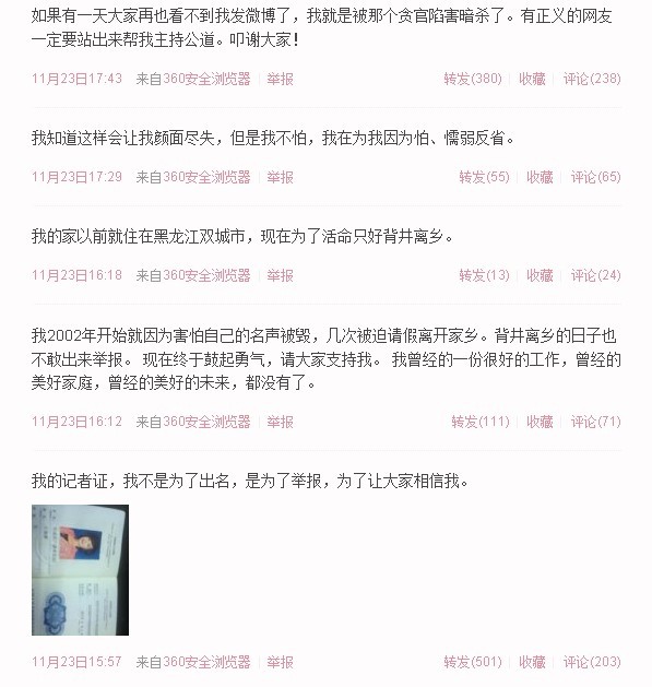 Ảnh chụp màn hình nội dung tố cáo trên web cá nhân weibo của Xuân hiện tại đã bị xóa sạch