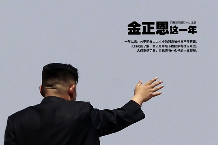 Giới truyền thông Trung Quốc đánh giá, một năm Kim Jong-un cầm quyền là một năm Bắc Triều Tiên có nhiều thay đổi