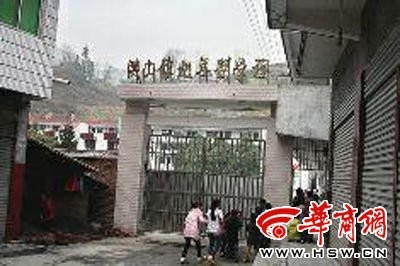 Trường tiểu học Hồng Sơn khu Hán Tân, Thiểm Tây, Trung Quốc, nơi xảy ra vụ hành hung học sinh