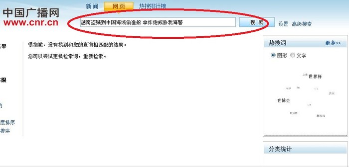 Khi sử dụng từ khóa là tít bài trên Thời báo Hoàn Cầu "dẫn nguồn" đài Tiếng nói Trung Quốc (www.cnr.cn) để tìm kiếm trên trang web đài Tiếng nói Trung Quốc, hoàn toàn không có kết quả nào như vậy. Ảnh chụp màn hình.
