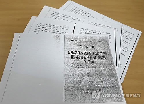 Tài liệu tuyên truyền bài phát biểu của Kim Jong-un được cho là bước "chuẩn bị lý luận" để thanh trừng thế lực Jang Song-thaek từ tháng 6.