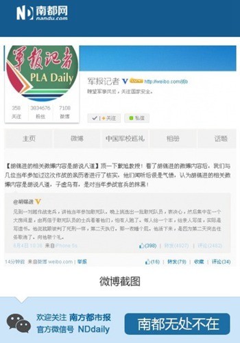 Tờ Nam Phương Đô thị đăng hình ảnh chụp màn hình chỉ trích của tờ Quân giải phóng với những phát ngôn của Hồ Tích Tiến.