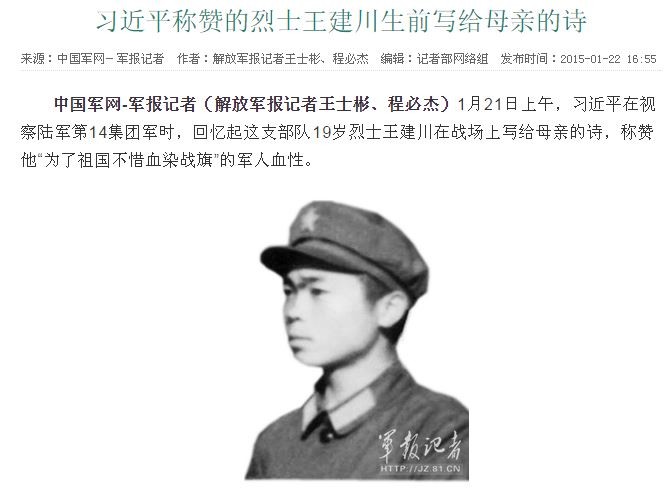 Tờ Quân giải phóng Trung Quốc bản điện tử (chinamil.com.cn) cũng đưa tin giật tít gây sốc. Ảnh chụp màn hình bài báo, ảnh nhân vật Vương Kiến Xuyên.