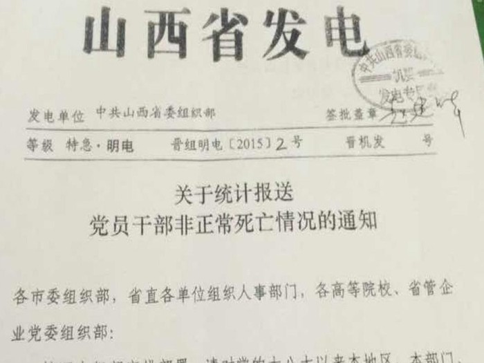 Công điện của Ban Tổ chức cán bộ tỉnh ủy Sơn Tây yêu cầu các địa phương đơn vị báo cáo về trường hợp quan chức tự sát trên địa bàn, đơn vị mình để báo cáo về trung ương.