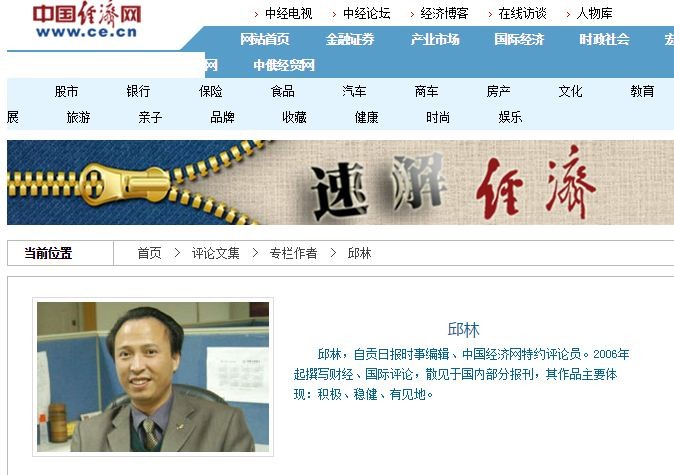 Ảnh chụp màn hình thông tin cá nhân về Khâu Lâm trên tờ Kinh tế Trung Quốc.