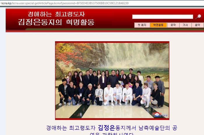 Thông tấn xã trung ương Triều Tiên KCNA có bài tường thuật buổi hòa nhạc hôm Chủ nhật tại Bình Nhưỡng với nhiều lời lẽ nồng ấm. Ảnh chụp màn hình.