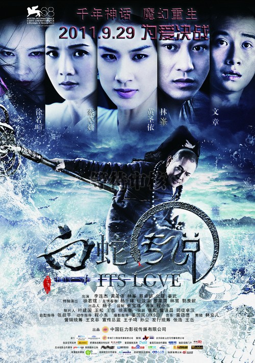 Truyền thuyết Bạch Xà sẽ được chiếu tại các rạp ở Việt Nam từ ngày 30/9, chỉ một ngày sau khi ra mắt ở Hồng Kông.