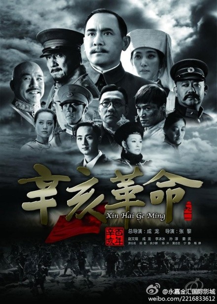 Phim Cách mạng Tân Hợi là một biên niên sử nghệ thuật về cuộc cách mạng bắt đầu vào năm 1911 và đặt dấu chấm hết cho nhà Thanh, triều đại phong kiến cuối cùng của Trung Quốc.