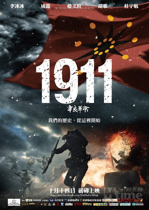 Đây cũng là bộ phim hoành tráng nhằm kỉ niệm 100 năm cách mạng Tân Hợi, phim tái hiện lại lịch sử Trung Quốc trong giai đoạn "Lật đổ chế độ quân vương và thiết lập nền dân chủ", cốt truyện phim hoàn toàn dựa trên những sự kiện có thật trong lịch sử.