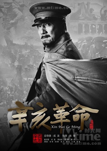 Cách mạng Tân Hợi là phim thứ 100 của Thành Long, ra rạp vào ngày 23/9 ở Trung Quốc.