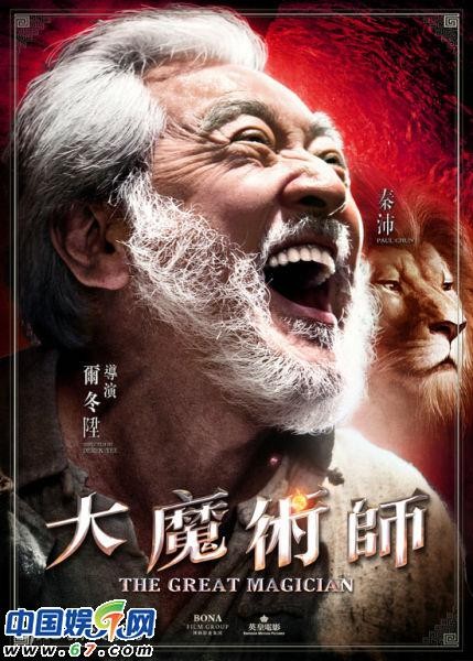 Diễn viên Tần Bái với hình ảnh đại diện là loài sư tử.