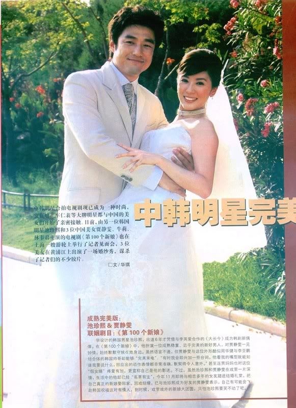 23. Cô dâu thứ 100: Giả Tịnh Văn và Ji Jin Hee