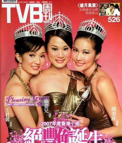 Vương Quân Hinh, Trương Giai Nhi, Châu Mỹ Hân năm 2007. Nhưng cũng có nhiều người phản đối rằng Trương Giai Nhi không đủ đẹp để nhận vương miện đại diện cho Hồng Kông tham gia cuộc thi sắc đẹp thế giới.