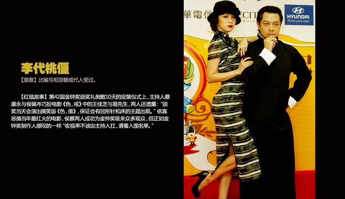 Cặp nam nữ diễn viên từng tham gia bộ phim "Sắc giới" Hầu Bội Sầm (bìa trái) và Thái Khang Vĩnh (bìa phải) trong vai trò người dẫn chương trình tại LHP Kim Chung lần thứ 42.