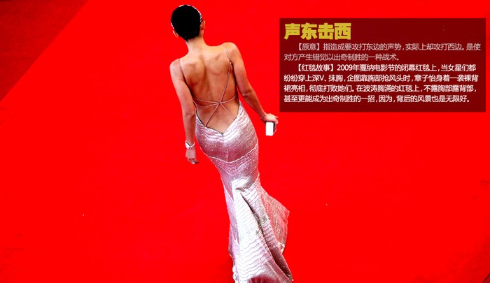 Tại LHP Cannes 2009, trong khi các người đẹp chọn đầm có cổ xẻ kiểu chữ V để khoe gò bồng đảo thì Chương Tử Di lại trở nên nổi bật hơn bao giờ hết với bộ đầm khoét hở toàn bộ phần lưng và hông mà không khoe ngực. Cô cho thấy mình lợi hại cả từ cái nhìn đằng sau.
