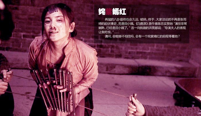 Trương Vũ Kỳ trong phim "Bạch Lộc Nguyên" do chồng cô làm đạo diễn.