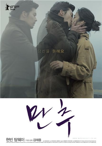 Tại buổi họp báo Thang Duy kể về nụ hôn Hoa-Hàn dài nhất lịch sử điện ảnh Hàn Quốc kéo dài 1 phút 30 giây. Ban đầu vốn dĩ trong kịch bản không hề có nụ hôn này, do đạo diễn nhận thấy sự hòa hợp, ăn ý trong diễn xuất của hai diễn viên chính nên sắp xếp một tình huống khiến cho hai người lúc có cảm giác bùng phát, cháy bỏng, còn đạo diễn thì lại không chịu hô cắt cho hai người dừng lại, đạo diễn Kim Tae Young đã phải liên tục đổi 5 góc quay khác nhau , đoàn phim ai cũng phải nín thở.