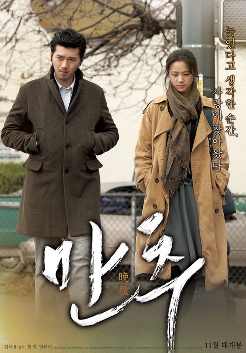 “Thu muộn” được khởi chiếu tại Hàn Quốc từ năm ngoái, gặt hái được nhiều thành công và lời khen ngợi, Thang Duy với lối diễn xuất sắc đã ẵm giải thưởng Baeksang danh giá của điện ảnh Hàn Quốc, được mênh danh là “đệ nhất” nữ diễn viên người Hoa tại Hàn Quốc. Phim kể về câu chuyện tình yêu ngắn ngủi trong 3 ngày của nữ tù nhân Anna ( Thang Duy thủ vai) và chàng trai bị truy sát người Hàn ( Hyun Bin ).