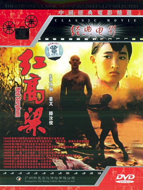 Bộ phim "Cao lương đỏ" chính là cầu nối đưa Củng Lợi - Trương Nghệ Mưu đến với nhau.