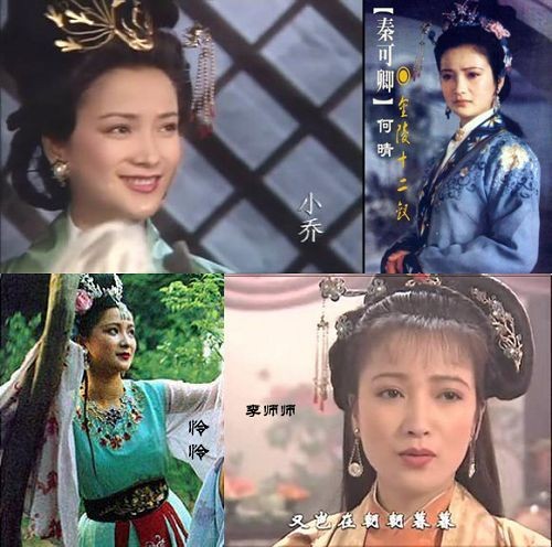 Nữ diễn viên Hà Tình với 4 vai: Tần Khả Khanh trong Hồng Lâu Mộng, Tiểu Kiều trong Tam Quốc Diễn Nghĩa, Liên Liên trong Tây Du Ký và Lý Sư Sư trong Thủy Hử.